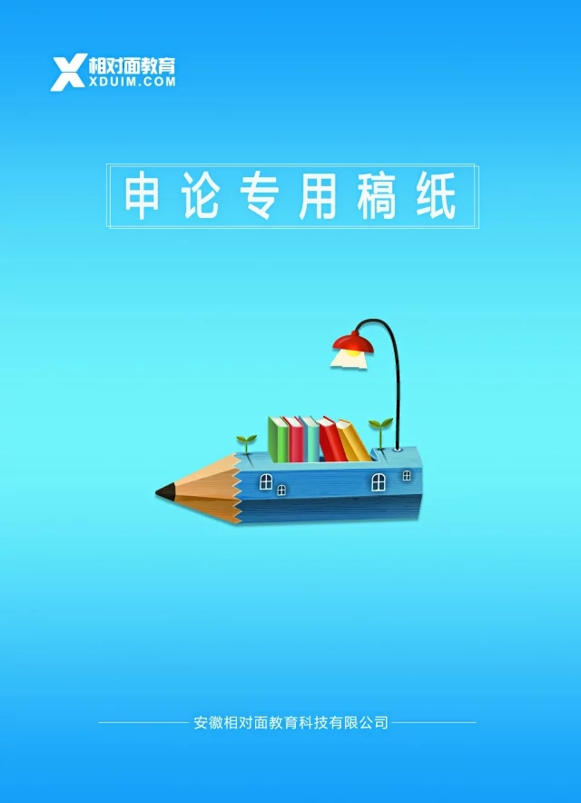 1551169393105513.jpg 申論專用稿紙.webp.jpg