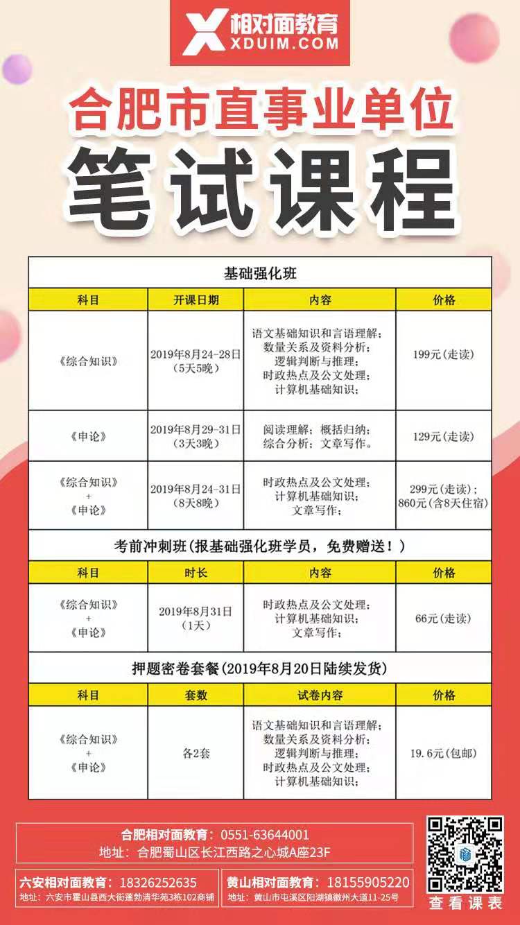 1564036175697114.jpg 事業(yè)單位筆試課程.jpg